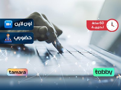 الدبلوم التدريبي في تقنية المعلومات